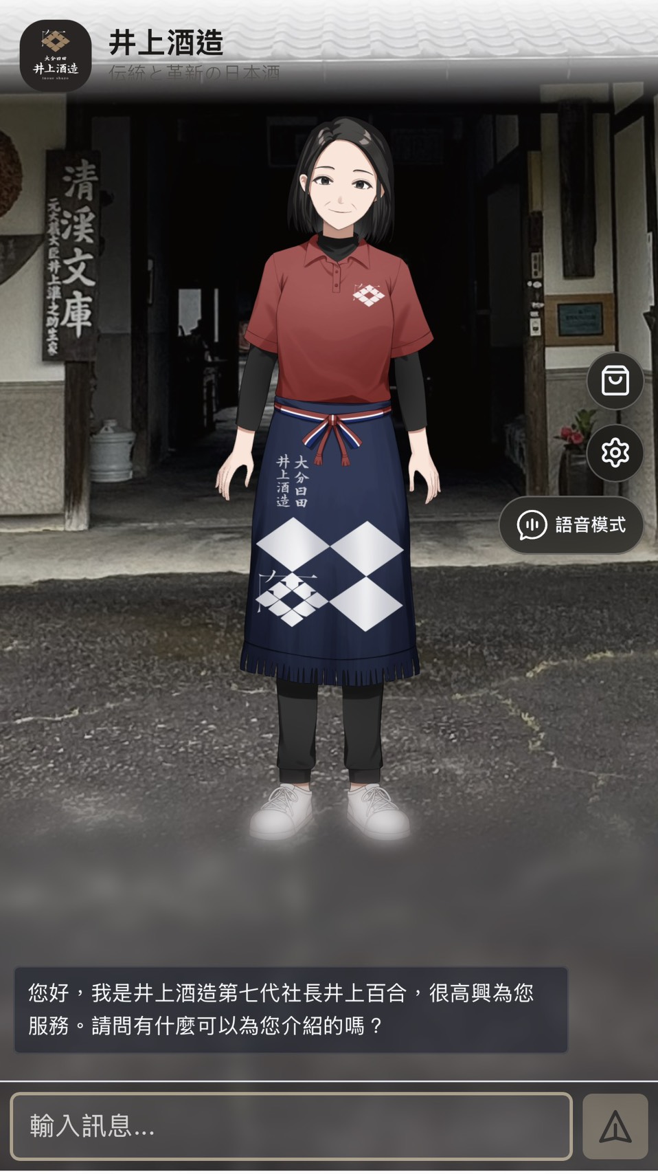 AI 社長 — Inoue
